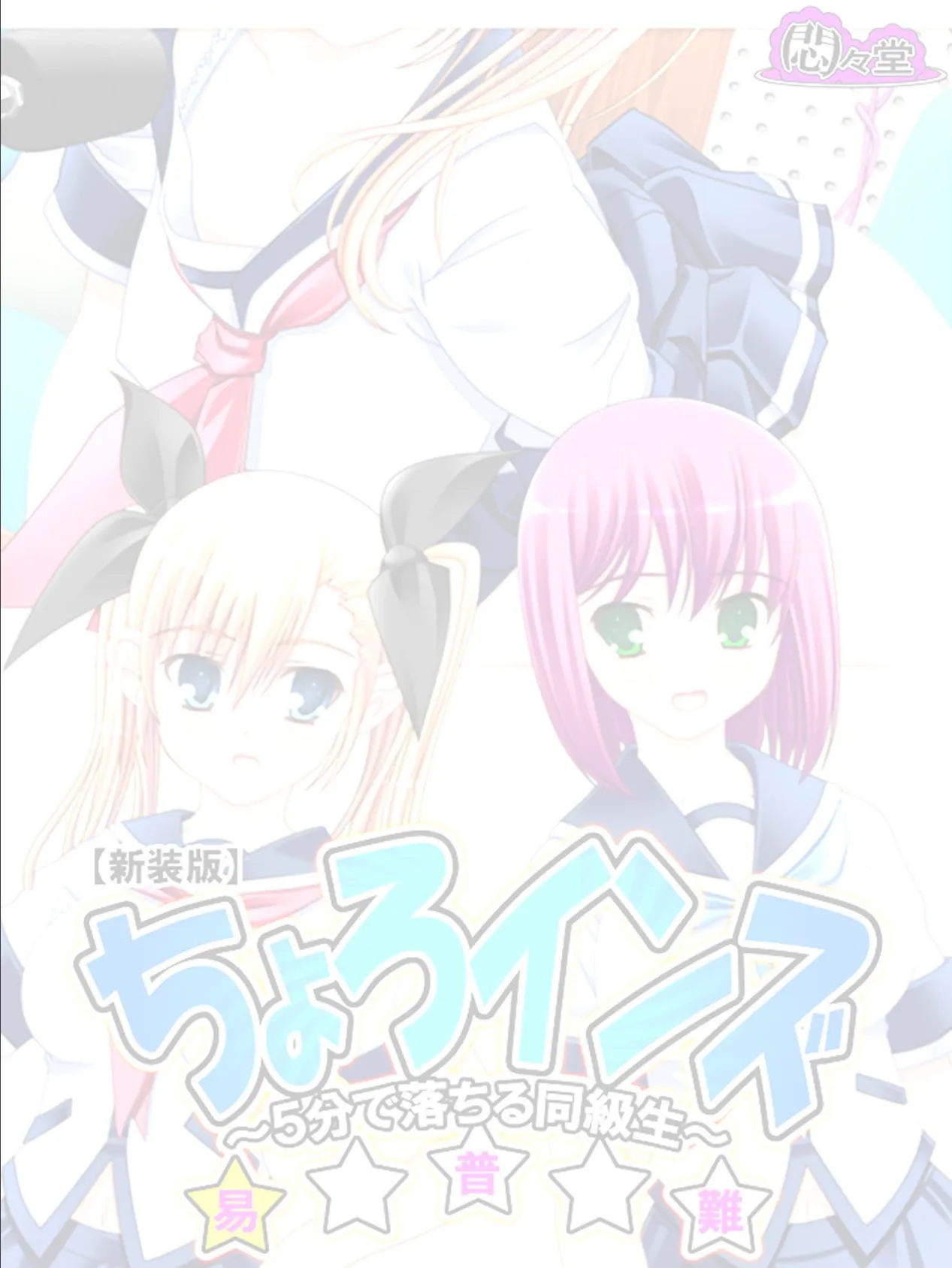 【新装版】ちょろインズ 〜5分で落ちる同級生〜 (単話) 最終話 2ページ