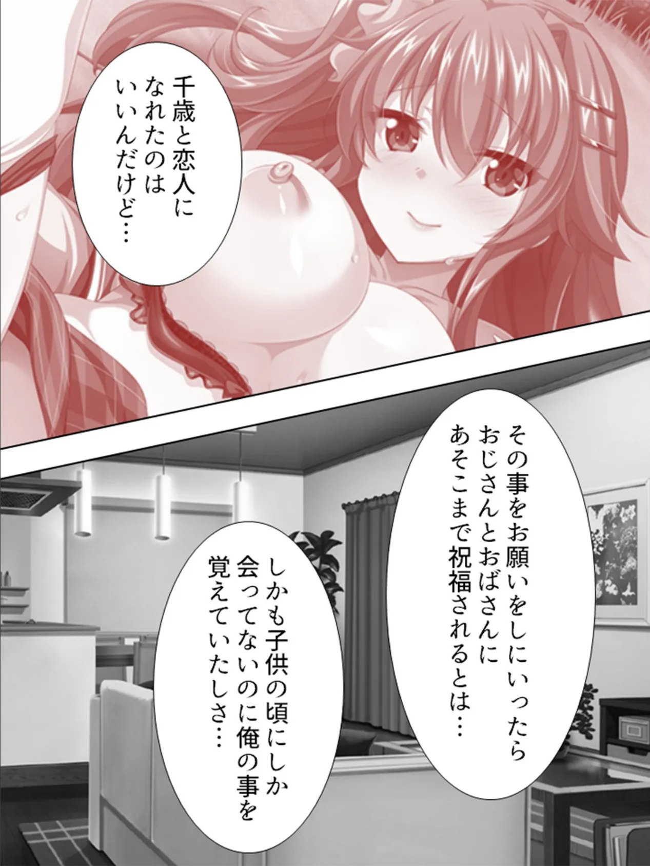 【新装版】パニックトレイン 〜俺が痴●に会うなんて!〜 (単話) 最終話 6ページ