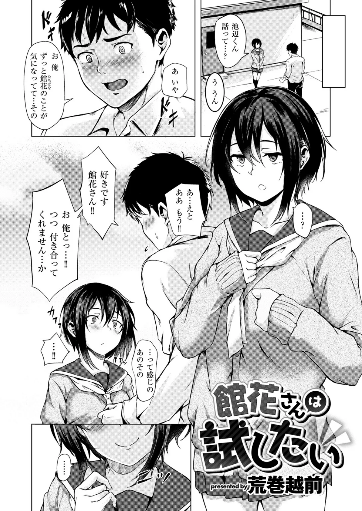 COMIC X-EROS #71 10ページ