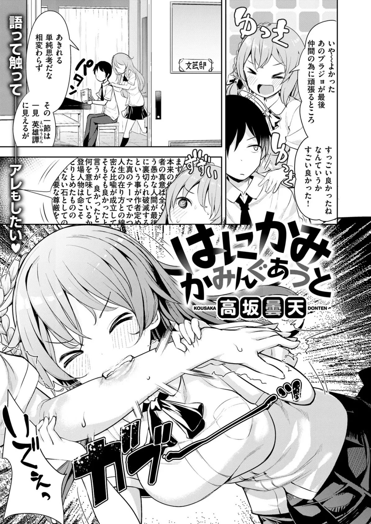 COMIC X-EROS #71 14ページ
