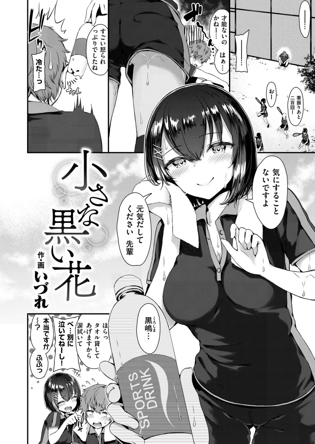 COMIC X-EROS #71 2ページ