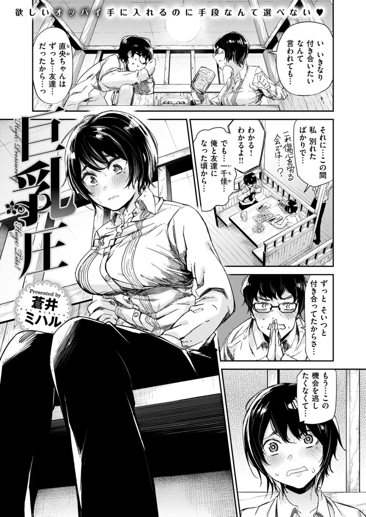 COMIC X-EROS #71 9ページ