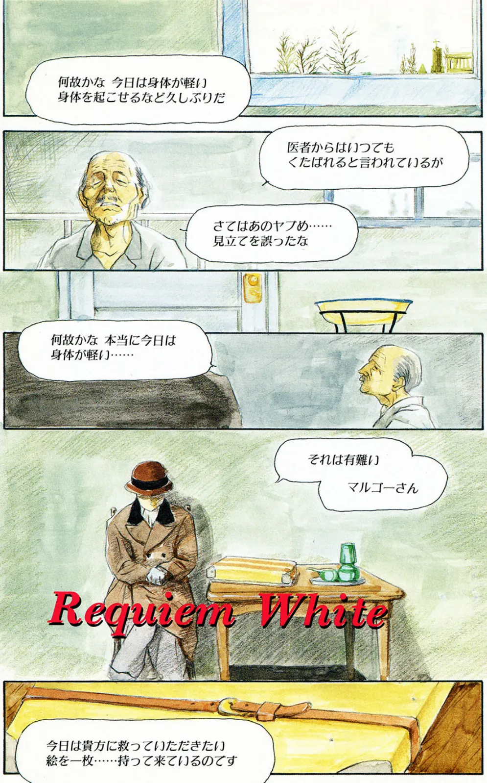 Requiem White 1ページ