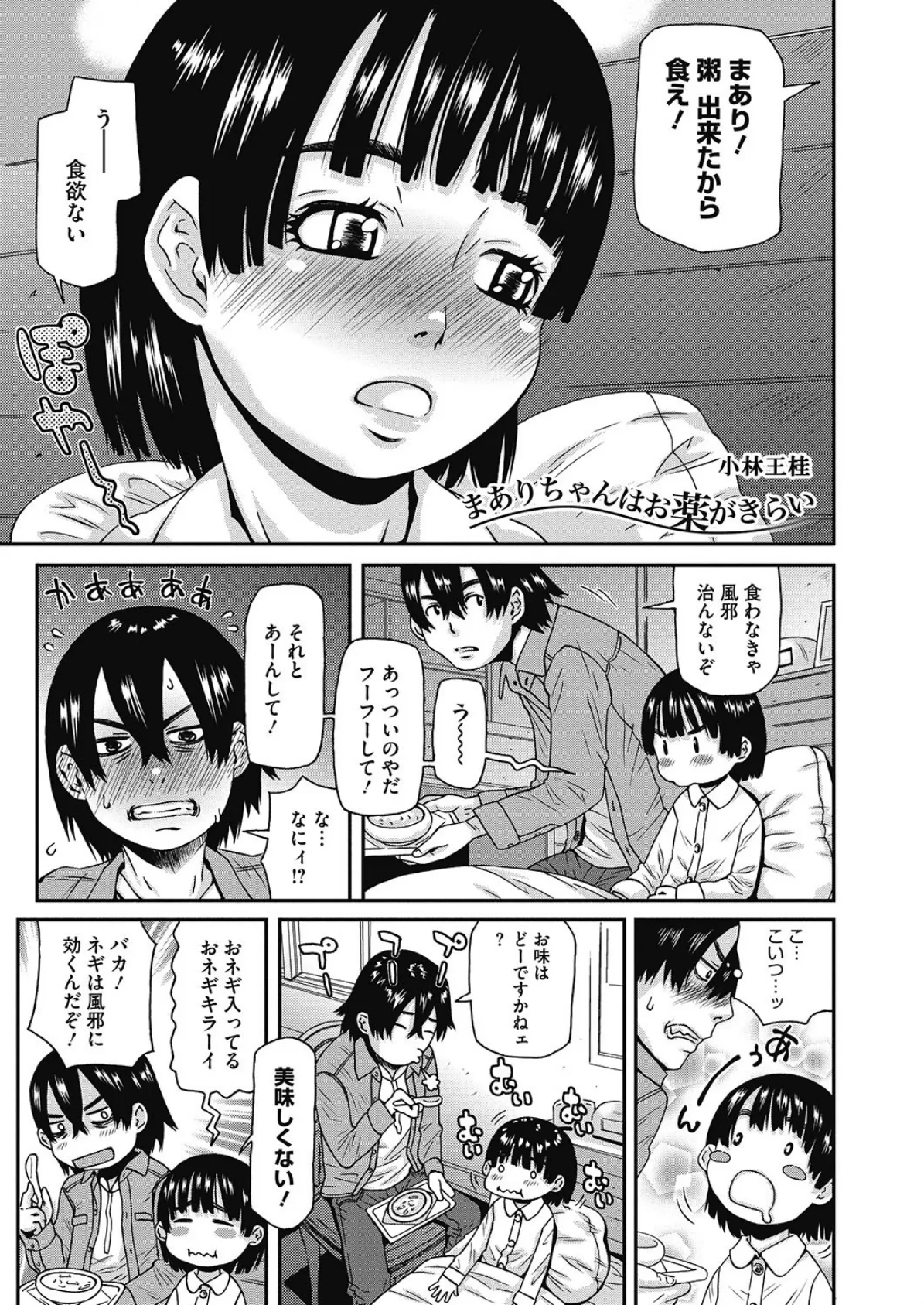 まありちゃんはお薬がきらい