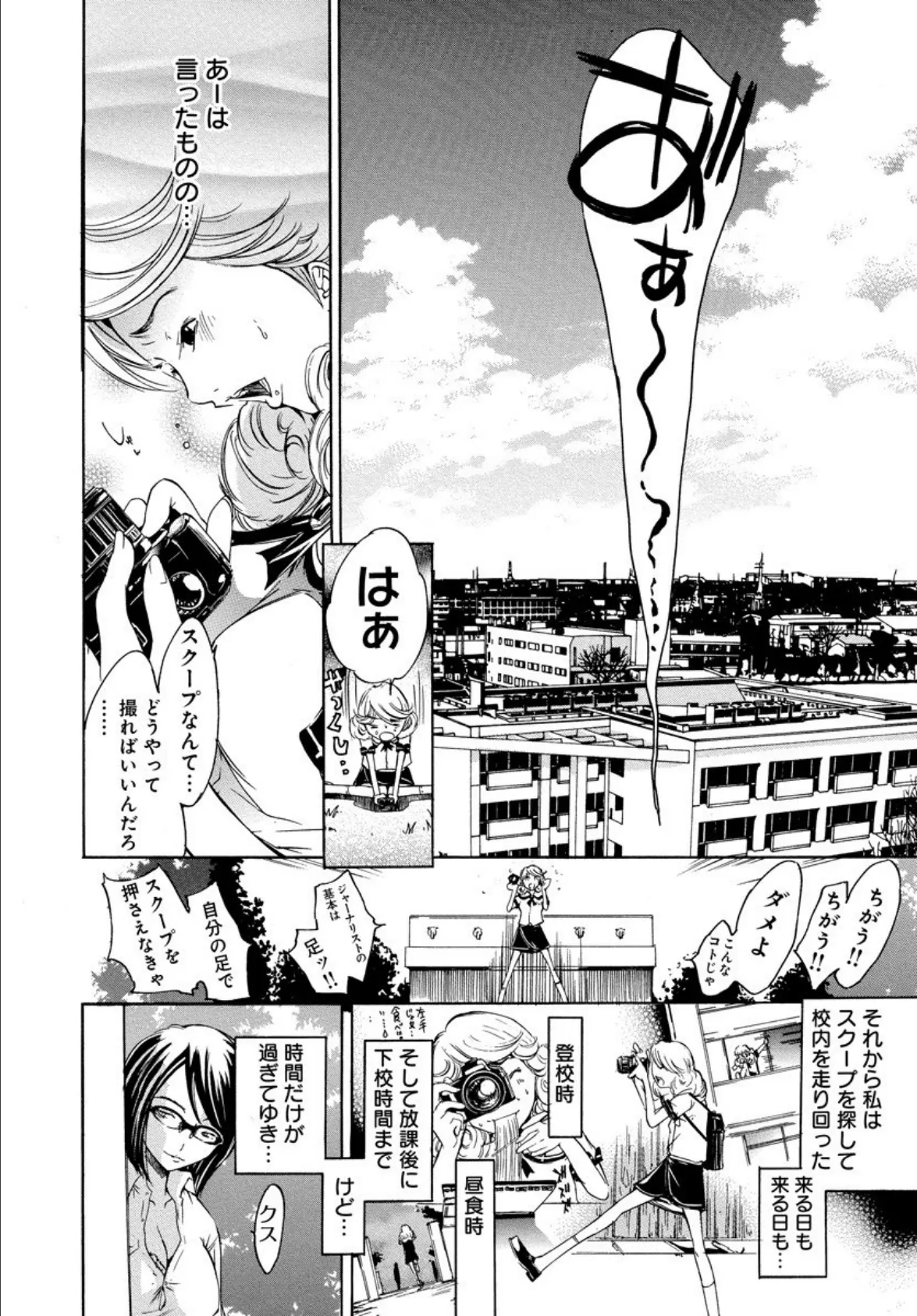 校内パパラッチ部〜アヘ顔スクープを狙え!〜 合冊版 6ページ