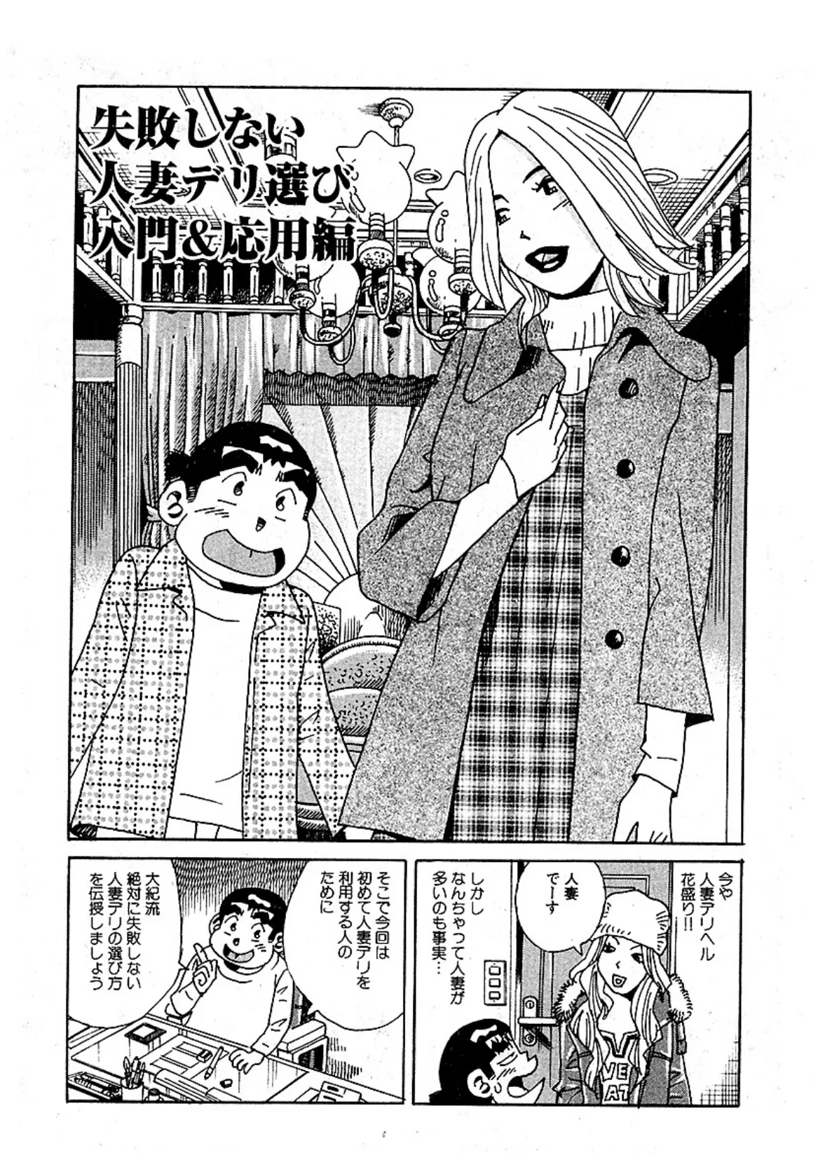 山崎大紀のドドぴゅんコ! 2 分冊版 (5) 3ページ