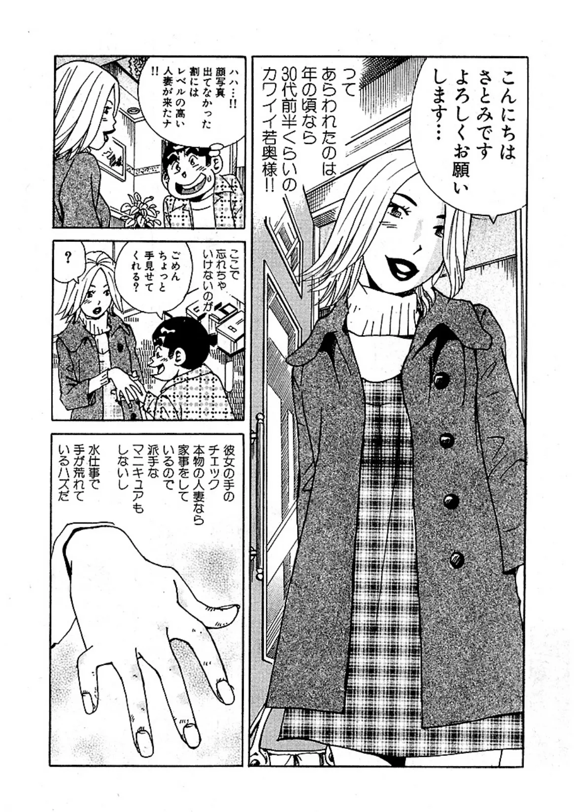 山崎大紀のドドぴゅんコ! 2 分冊版 (5) 5ページ