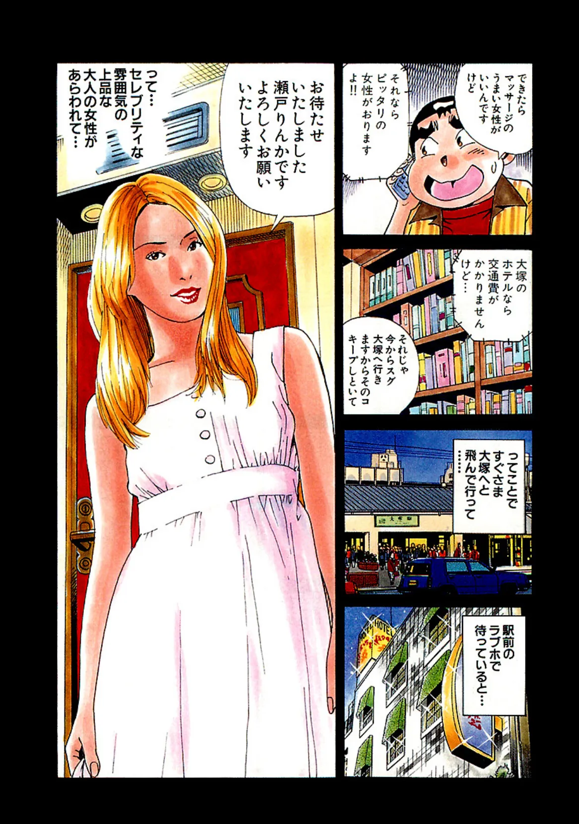 山崎大紀のドドぴゅんコ! 2 完全版 8ページ