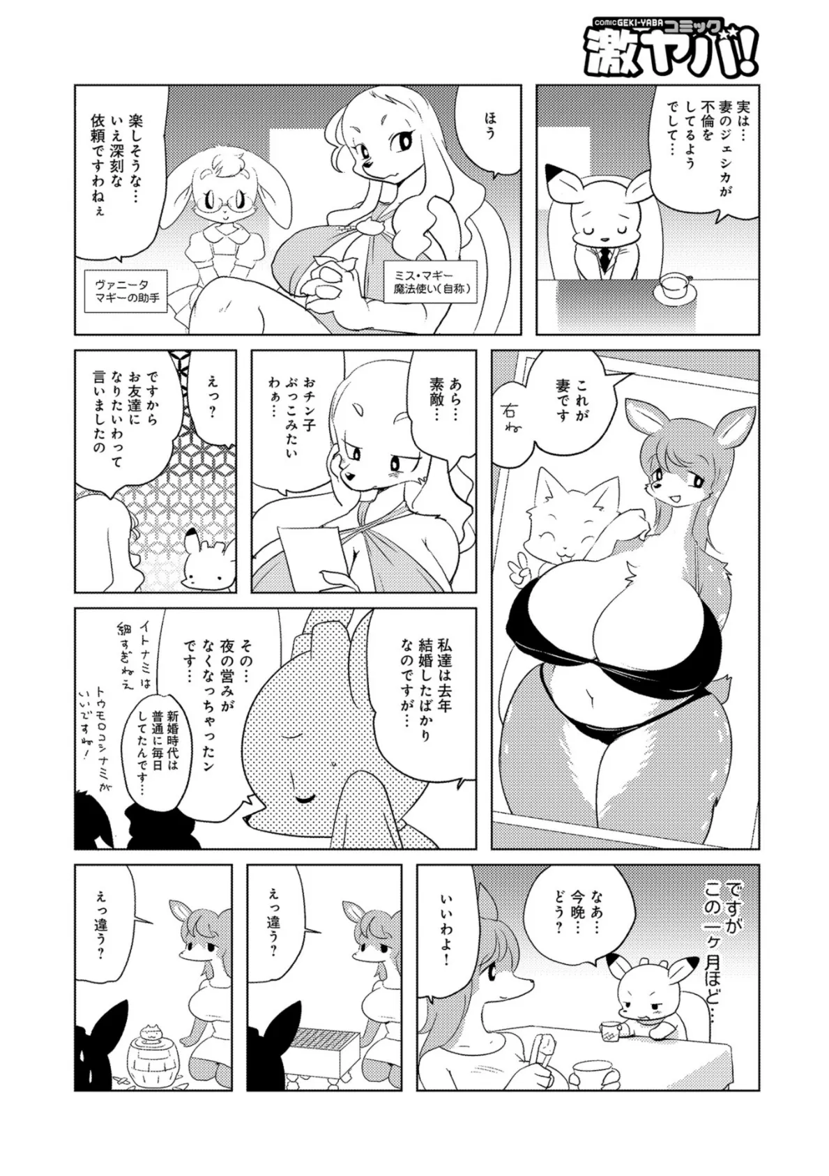 WEB版コミック激ヤバ! vol.115 22ページ