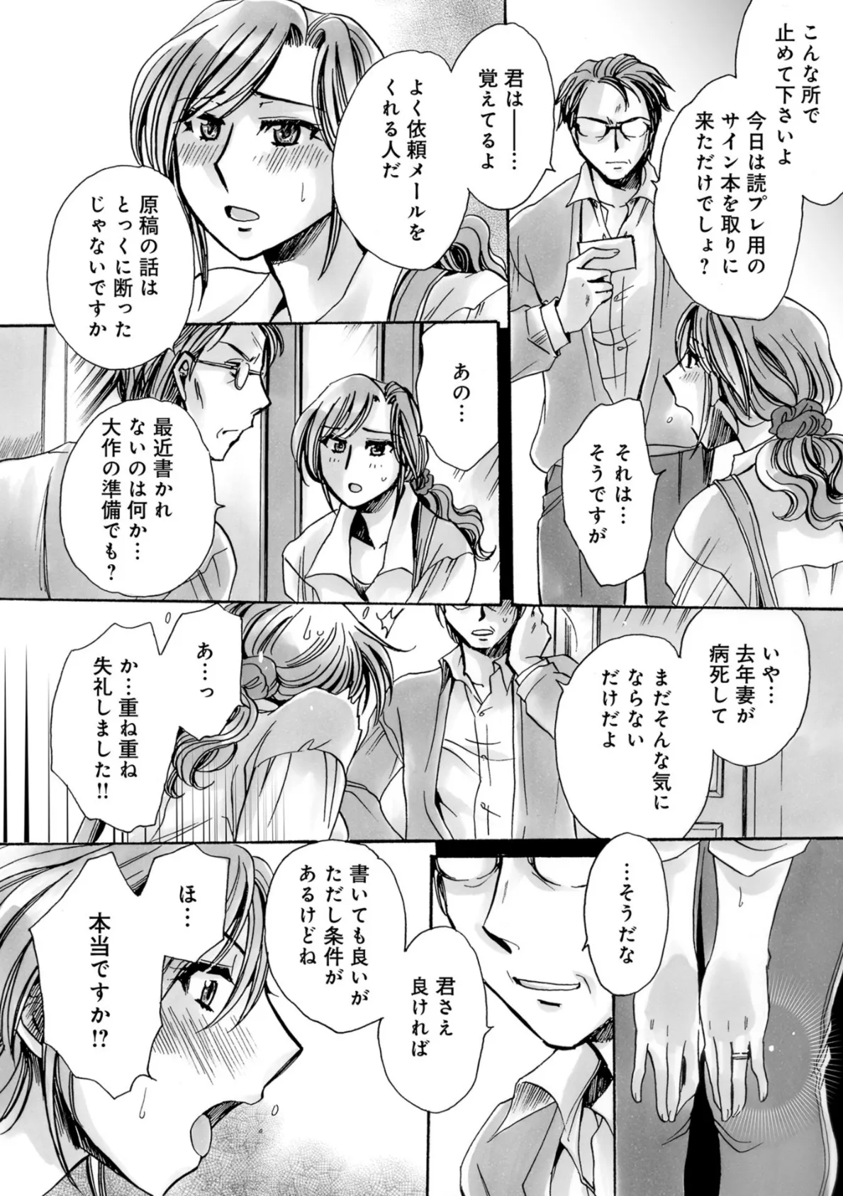 WEB版コミック激ヤバ! vol.115 34ページ