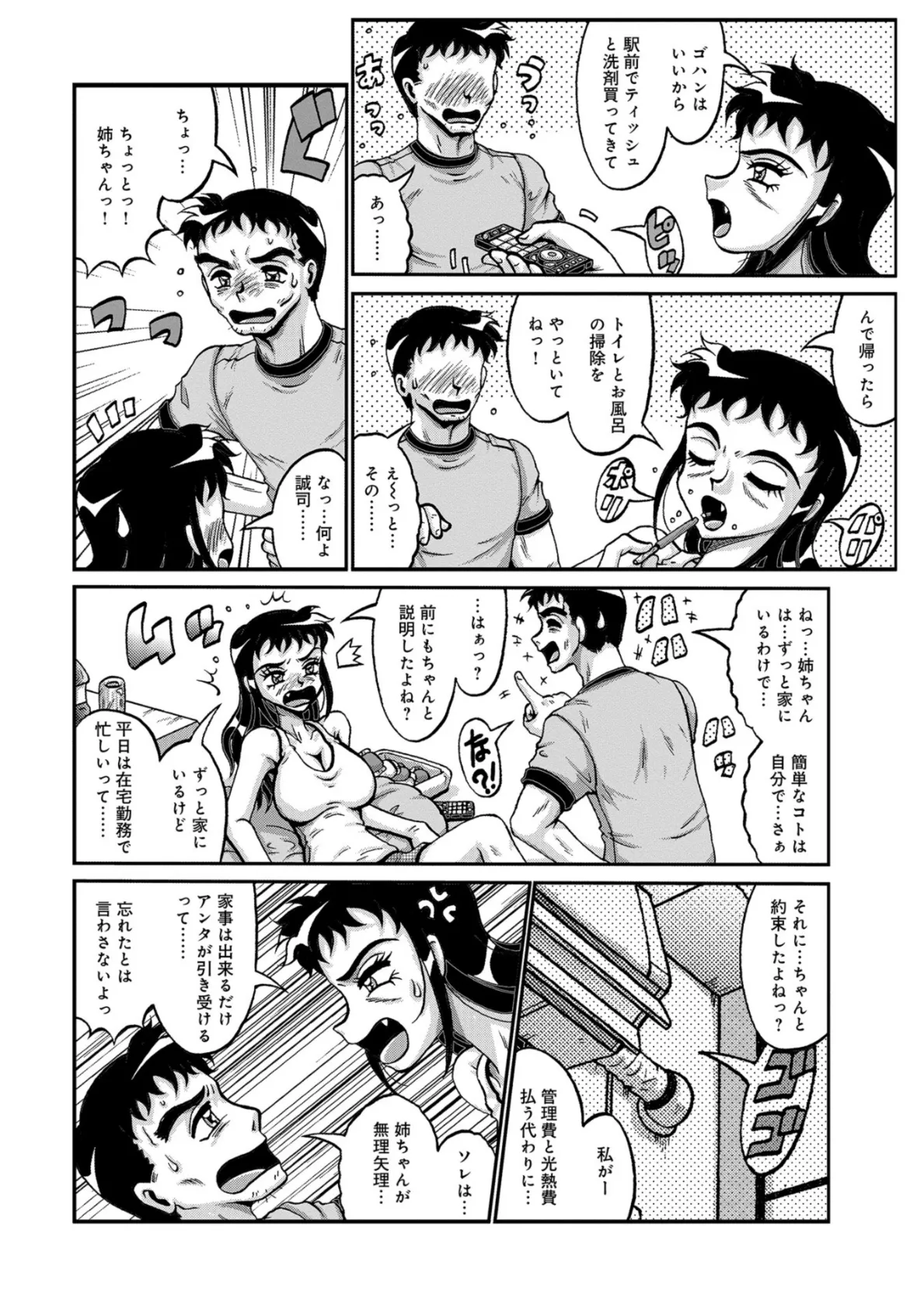 WEB版コミック激ヤバ! vol.115 42ページ