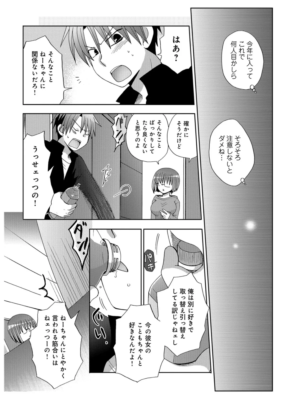 WEB版コミック激ヤバ! vol.115 64ページ