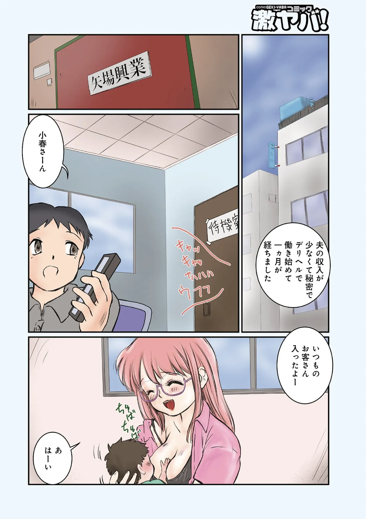 WEB版コミック激ヤバ! vol.115 66ページ