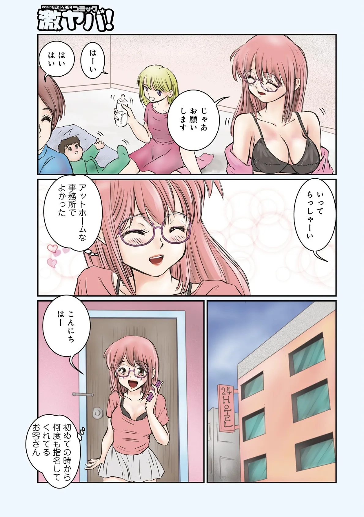 WEB版コミック激ヤバ! vol.115 67ページ