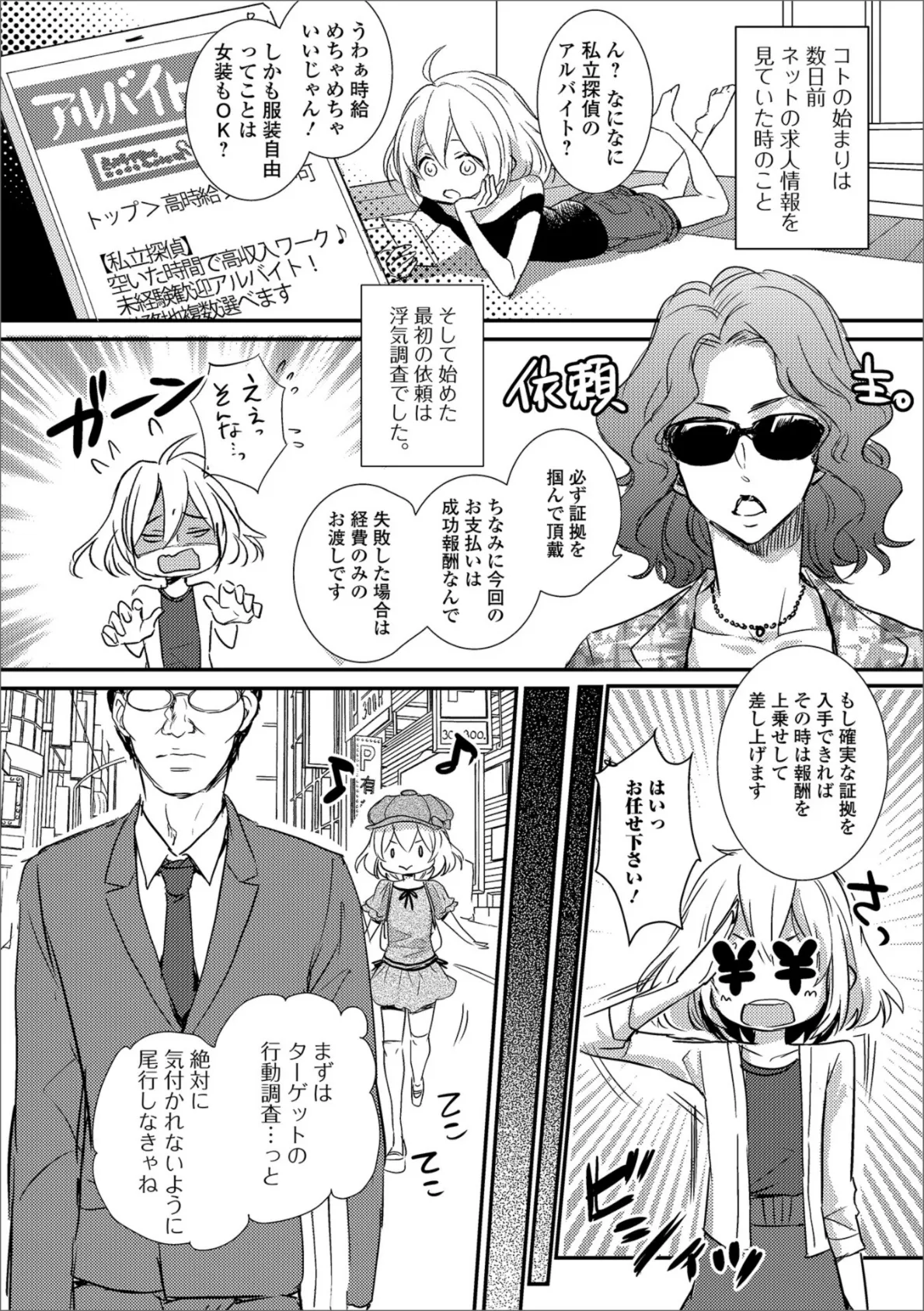 月刊Web男の娘・れくしょんッ!S Vol.30 24ページ