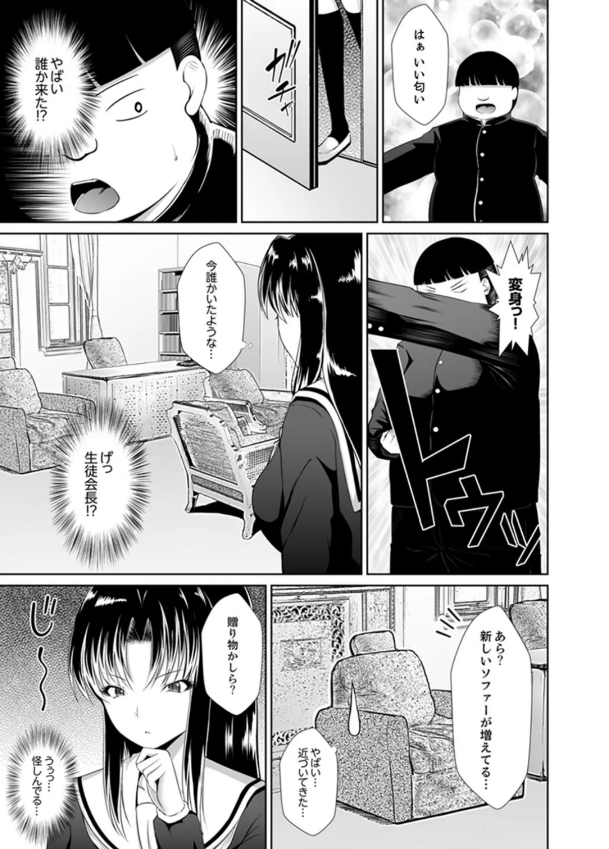 特殊能力でハメ放題!〜男一人の女子校でJK乳首をぺろぺろぺろ〜ん【完全版】 15ページ