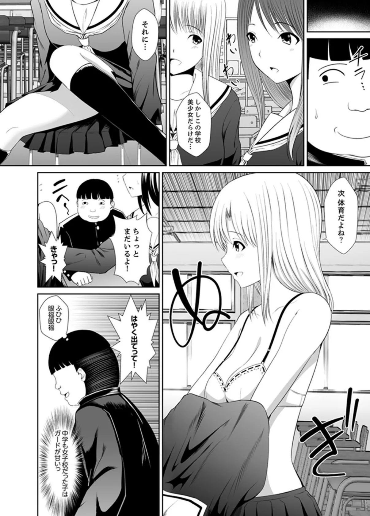 特殊能力でハメ放題!〜男一人の女子校でJK乳首をぺろぺろぺろ〜ん【完全版】 6ページ