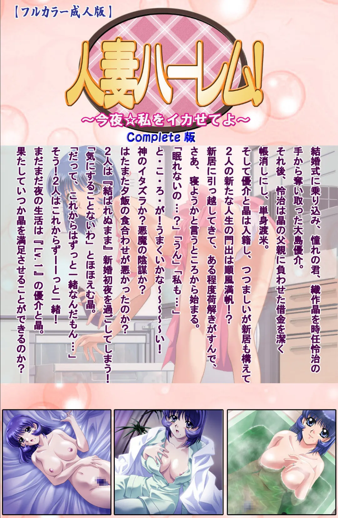 人妻ハーレム! 「今夜☆私をイカせてよ」 完全版【フルカラー成人版】 2ページ