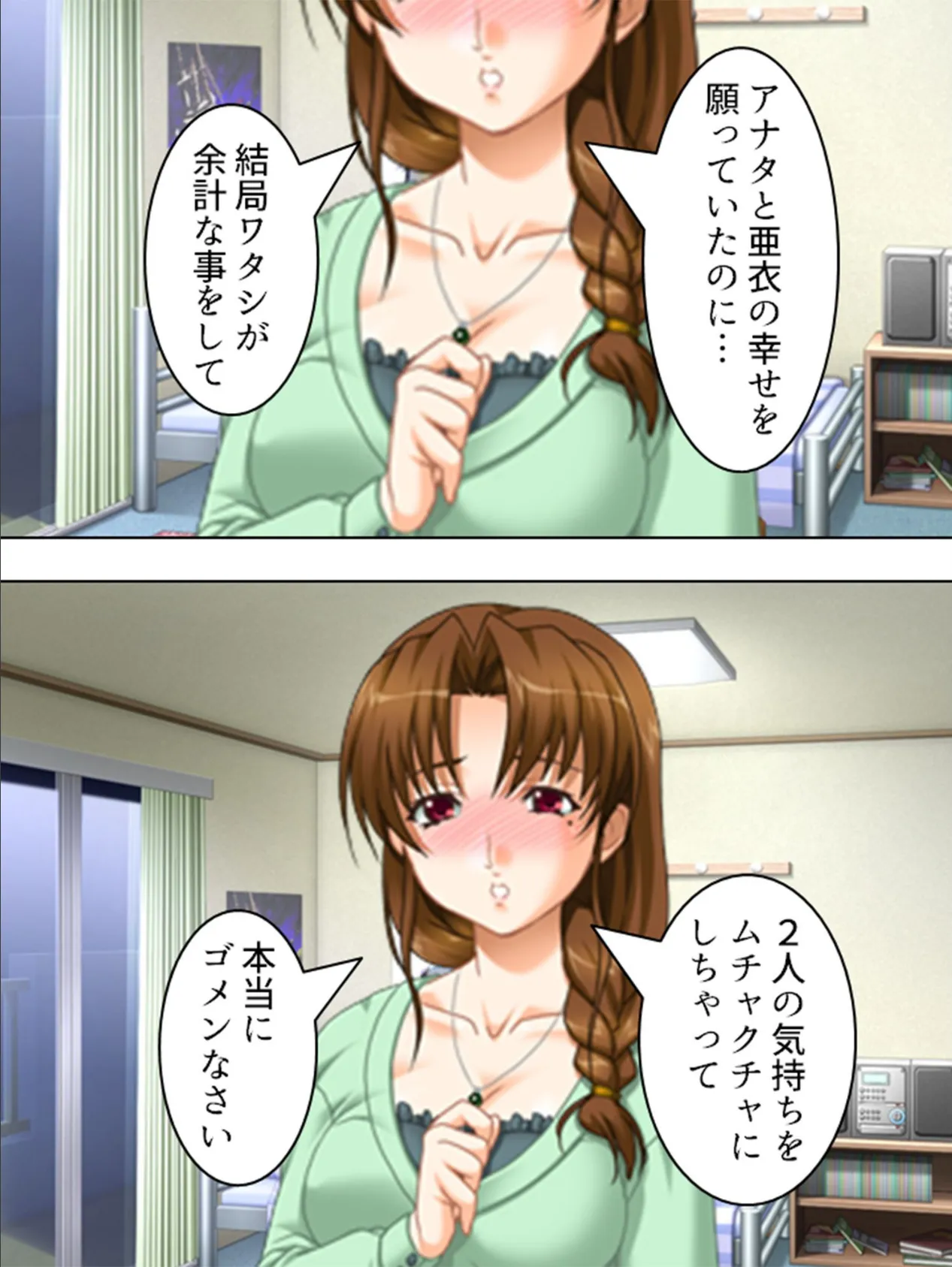 【新装版】母娘重婚 〜逃げる新妻、迫る義母〜 (単話) 最終話 4ページ