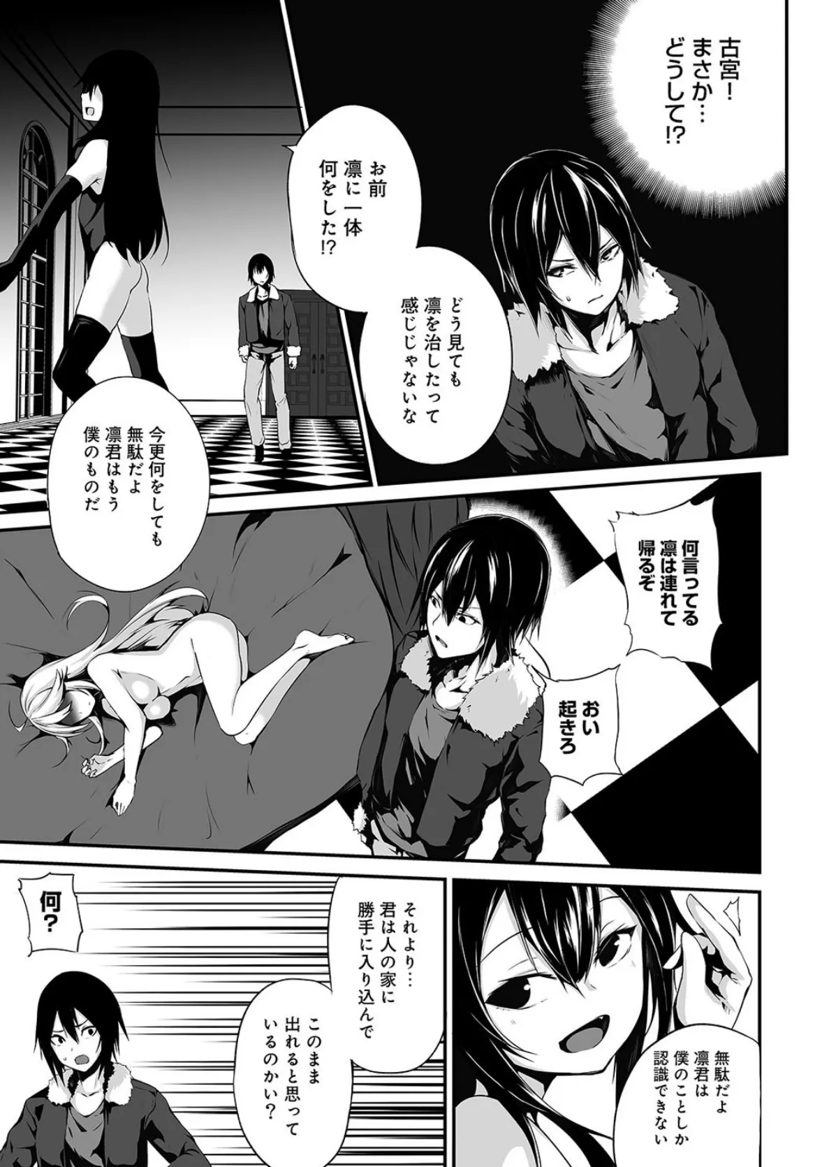 俺は今日からシンデレラ 相手は男。オレは女!? 第8話 4ページ