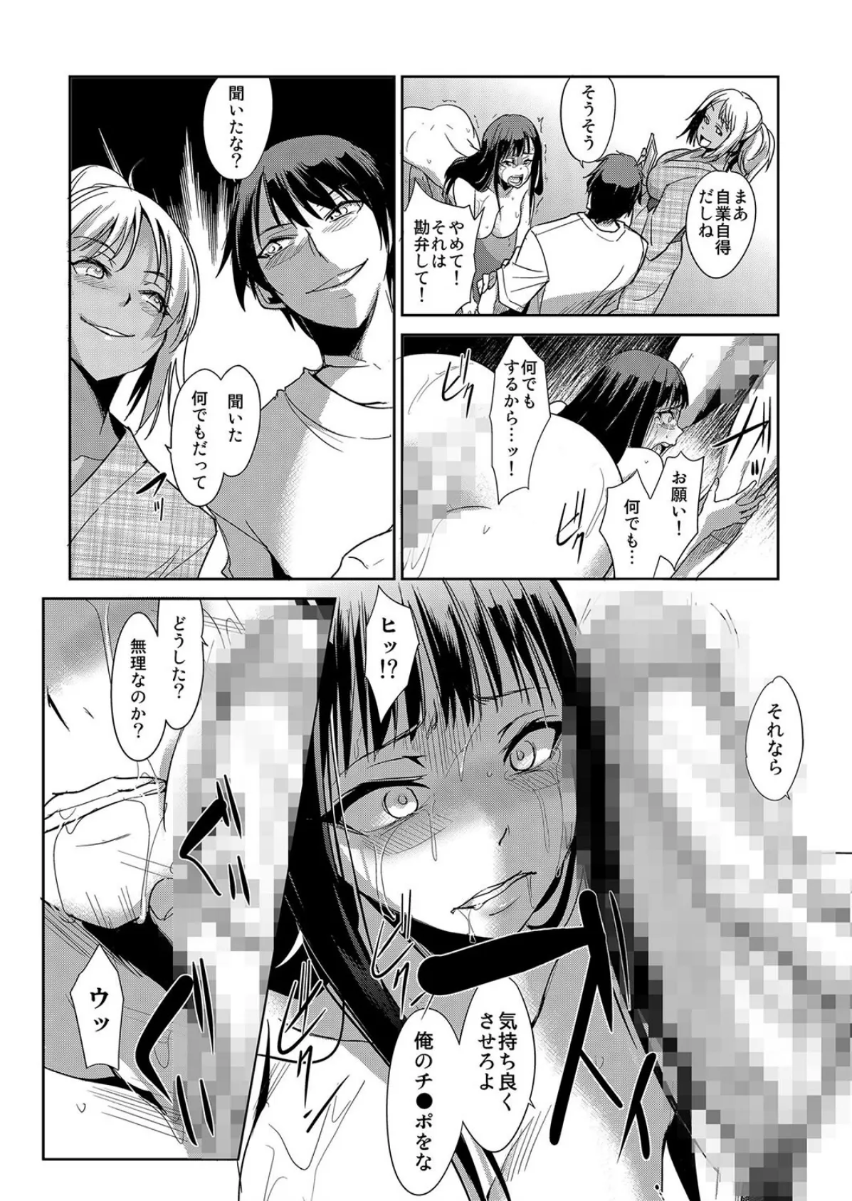 絶対服従!発情JK更生プログラム〜落ちこぼれのJKをハメ調教〜 7 4ページ