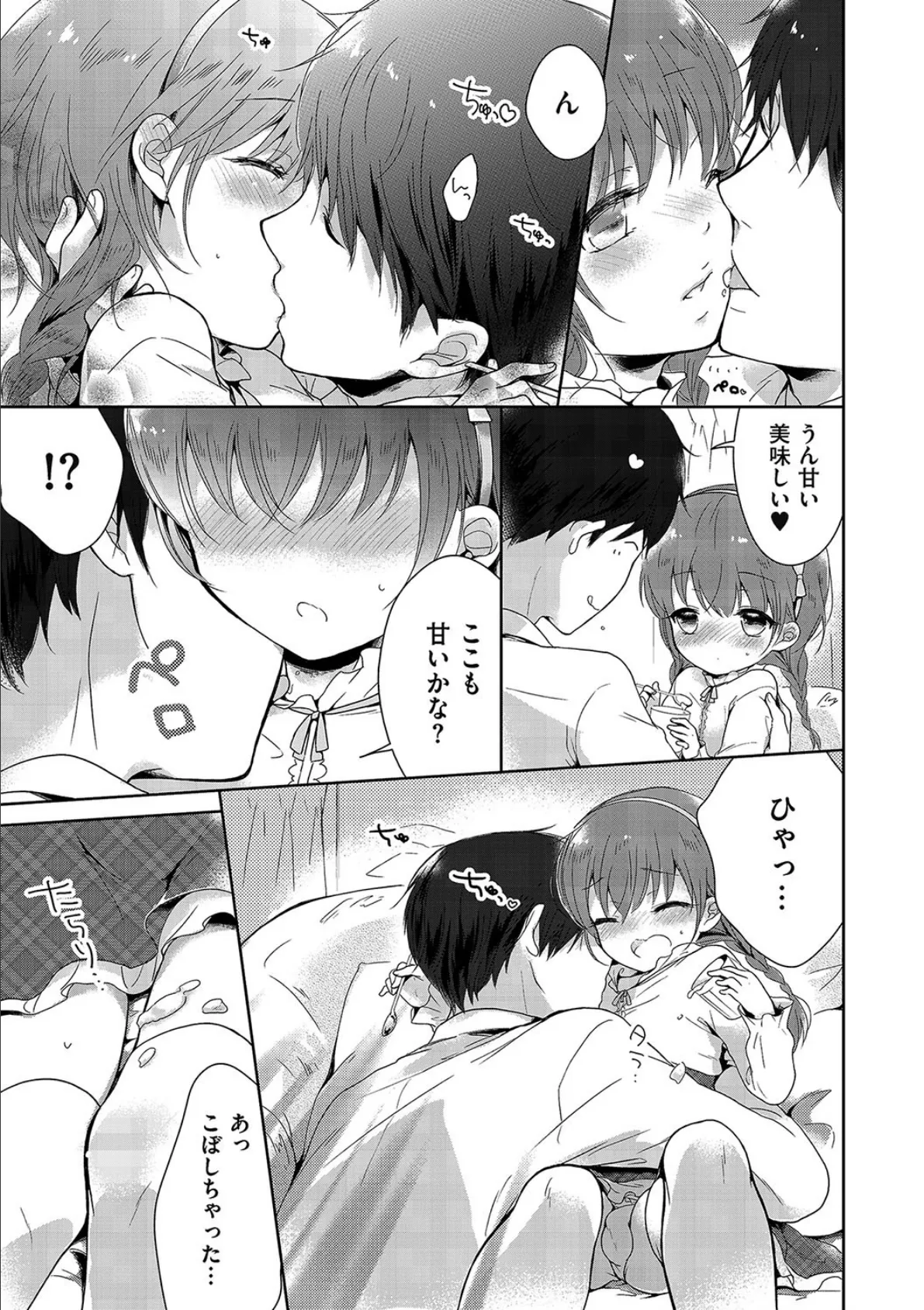 僕もおっぱいつくればいい? 7ページ