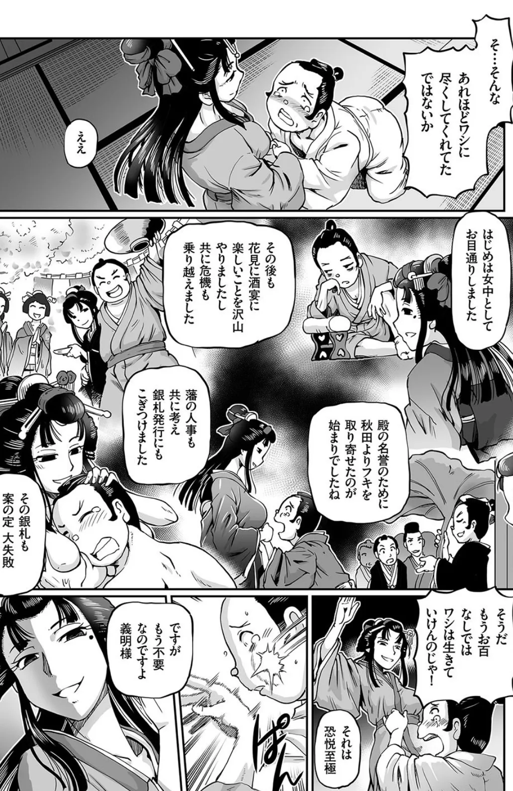 妲己のお百異聞 (3) 呪い 3ページ