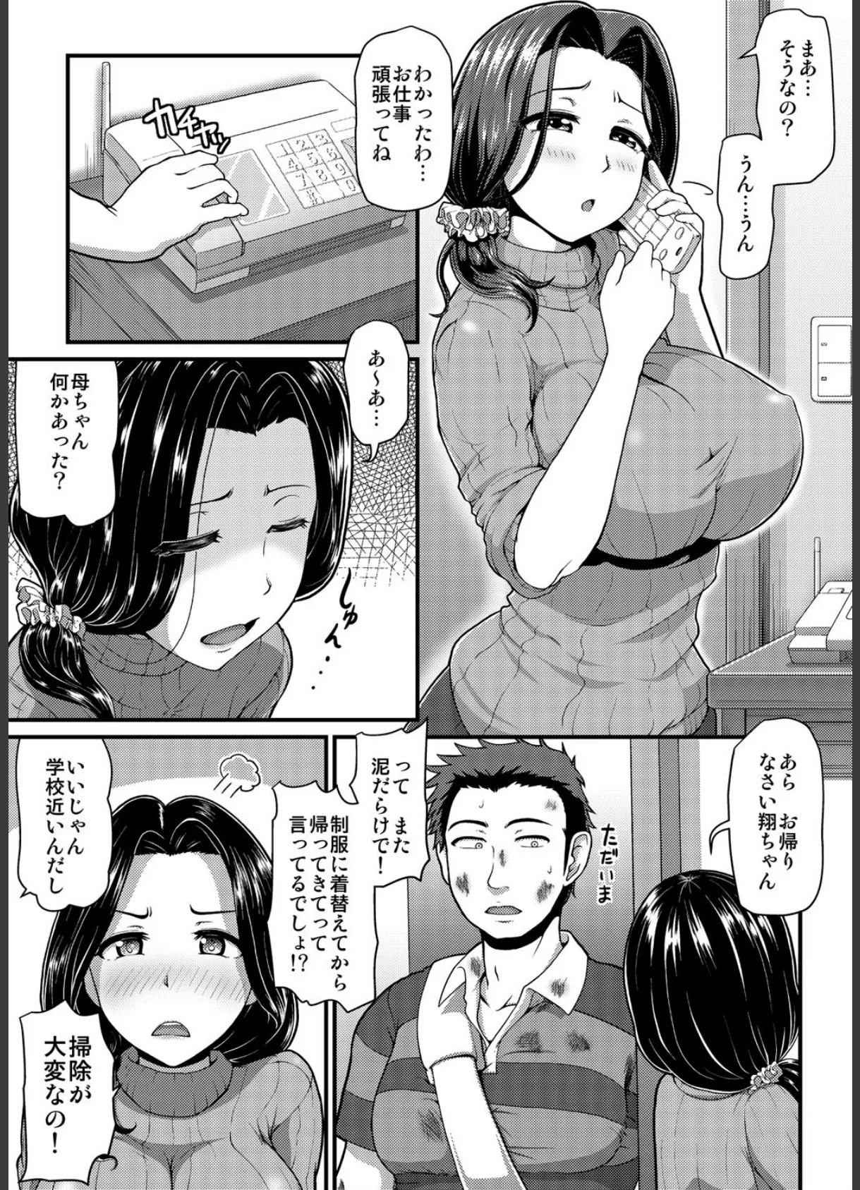 姉添い寝 (4) 3ページ