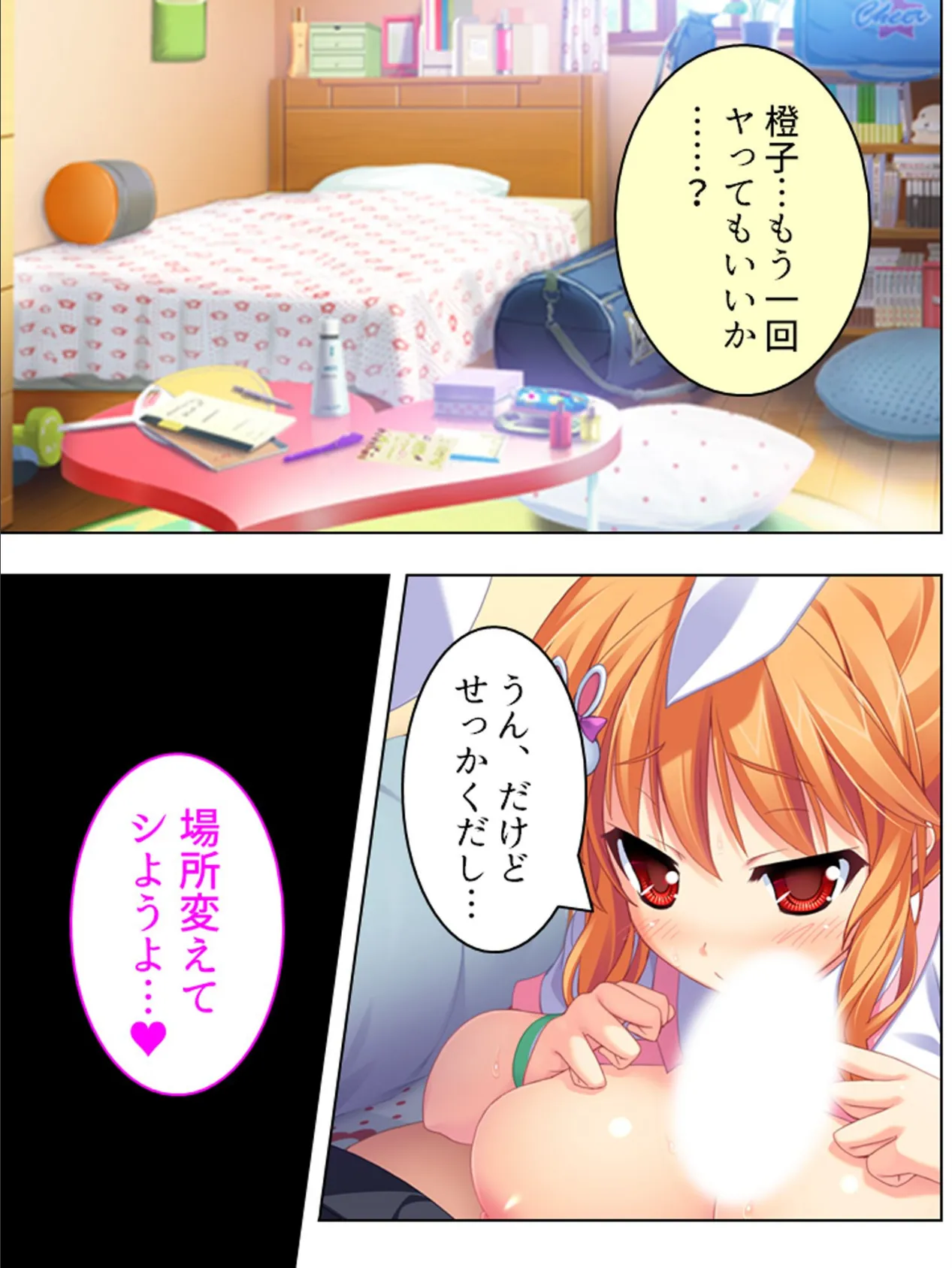 【新装版】いもうと天国! 〜搾られ続ける夏休み〜 第19巻 5ページ