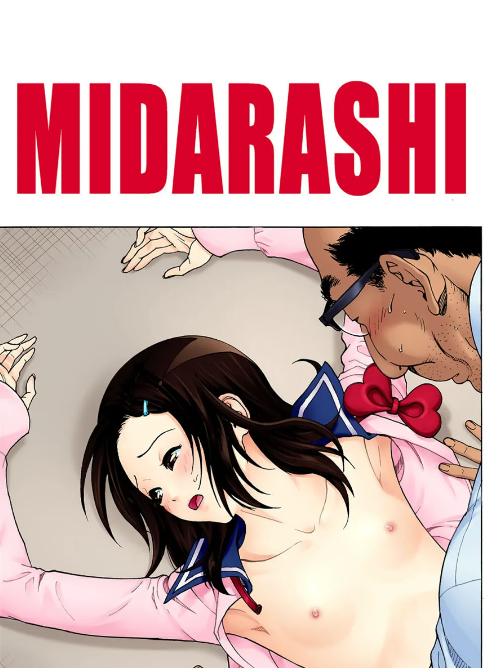 MIDARASHI （6）