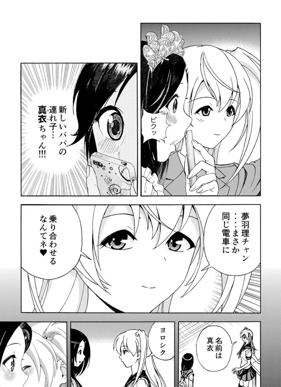 MIDARASHI （6） 7ページ