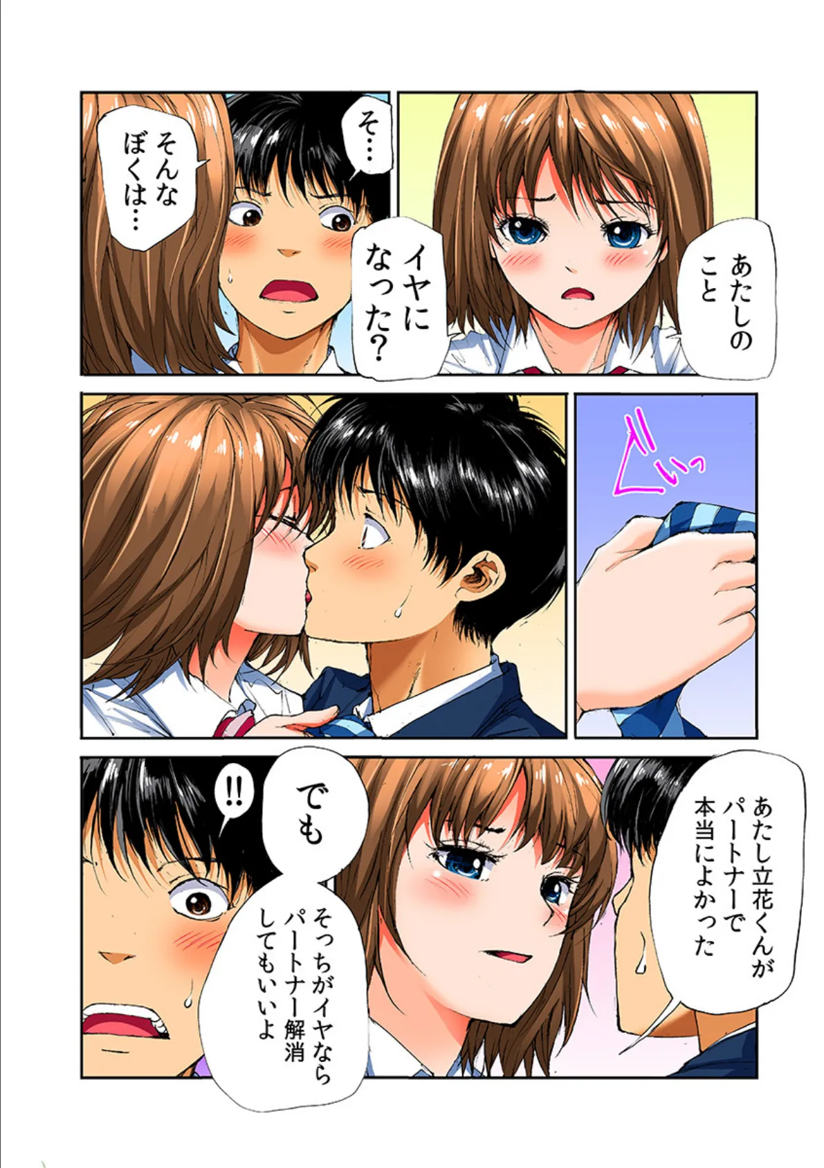 ロッカー開けたら即挿入!〜俺をイカせるのがあの娘のおシゴト〜(フルカラー) 3 7ページ