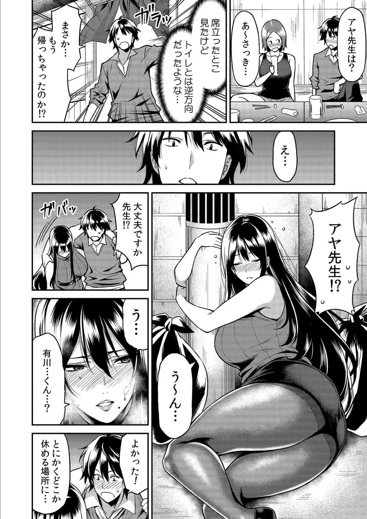 とろとろに泥●したし…エロ気持ちいいセックスしちゃおっか? 10ページ