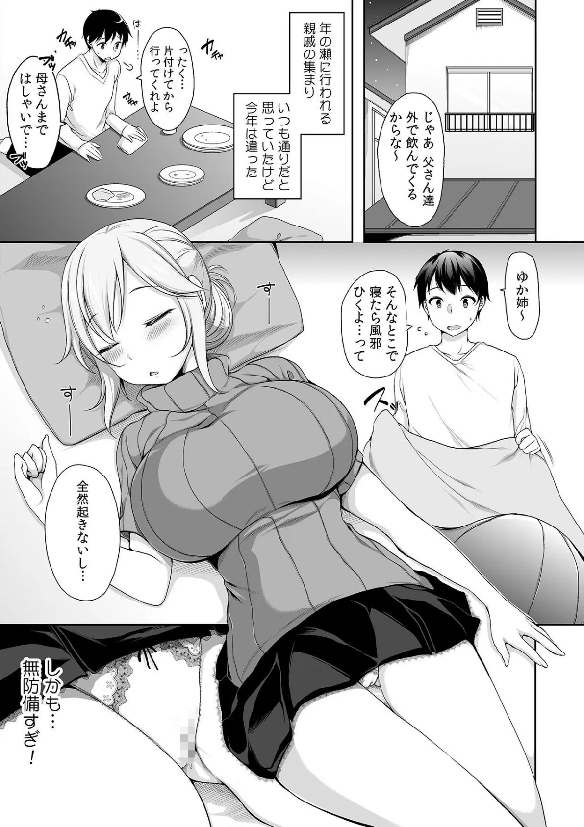 とろとろに泥●したし…エロ気持ちいいセックスしちゃおっか? 7ページ