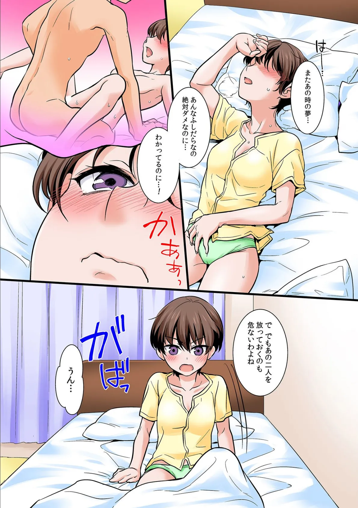 ギャルJKに挿れてみたら、処女だった!〜なんか、見た目ビッチっぽいからさ…〜 第五話 4ページ