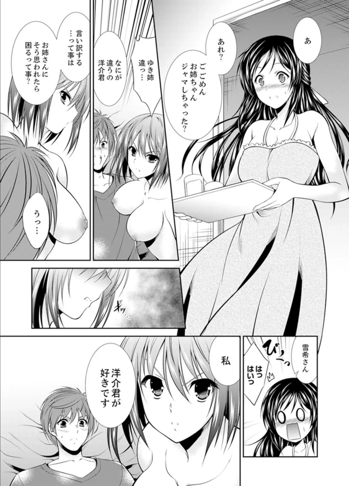 寝ぼけた姉貴と…目覚ましエッチ!〜電動ハブラシ当てちゃダメぇ 6 5ページ