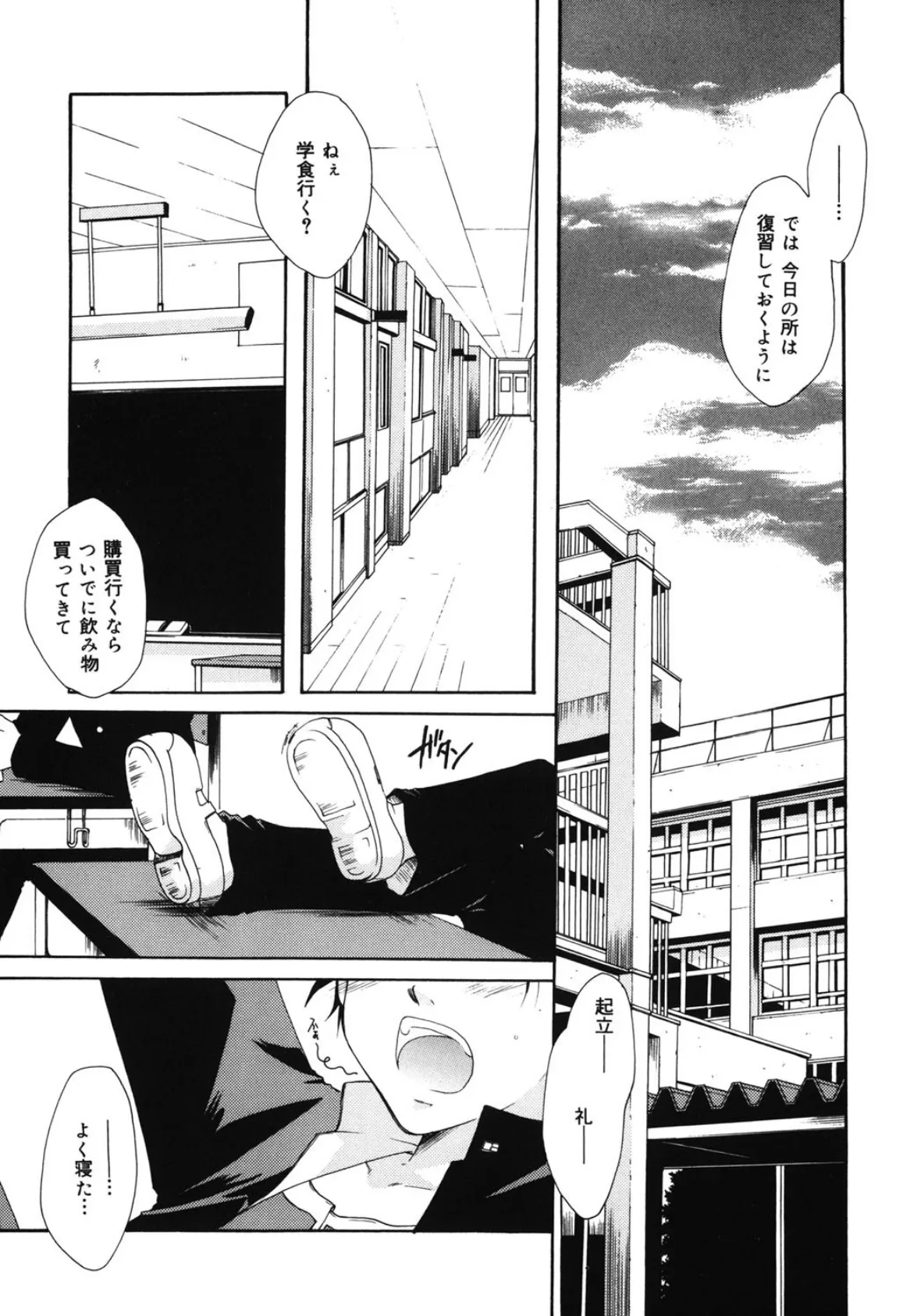 LOVE!! 恋の翼を探して 3ページ