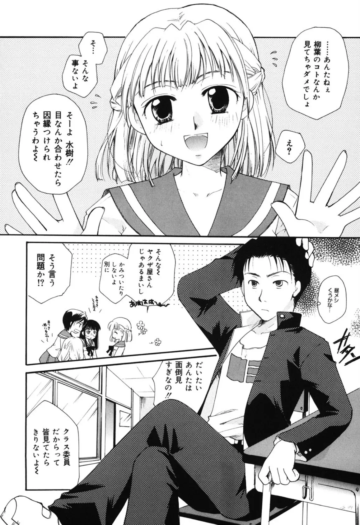 LOVE!! 恋の翼を探して 6ページ