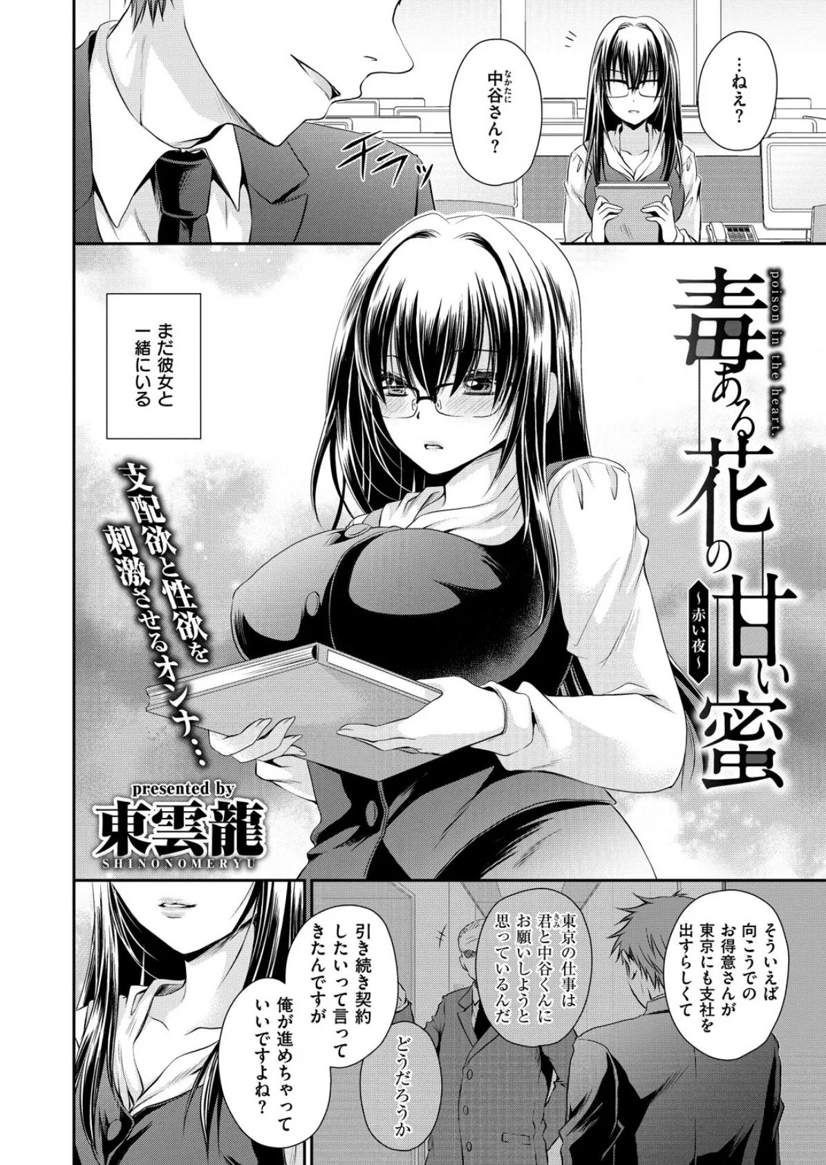 COMIC X-EROS #70 15ページ