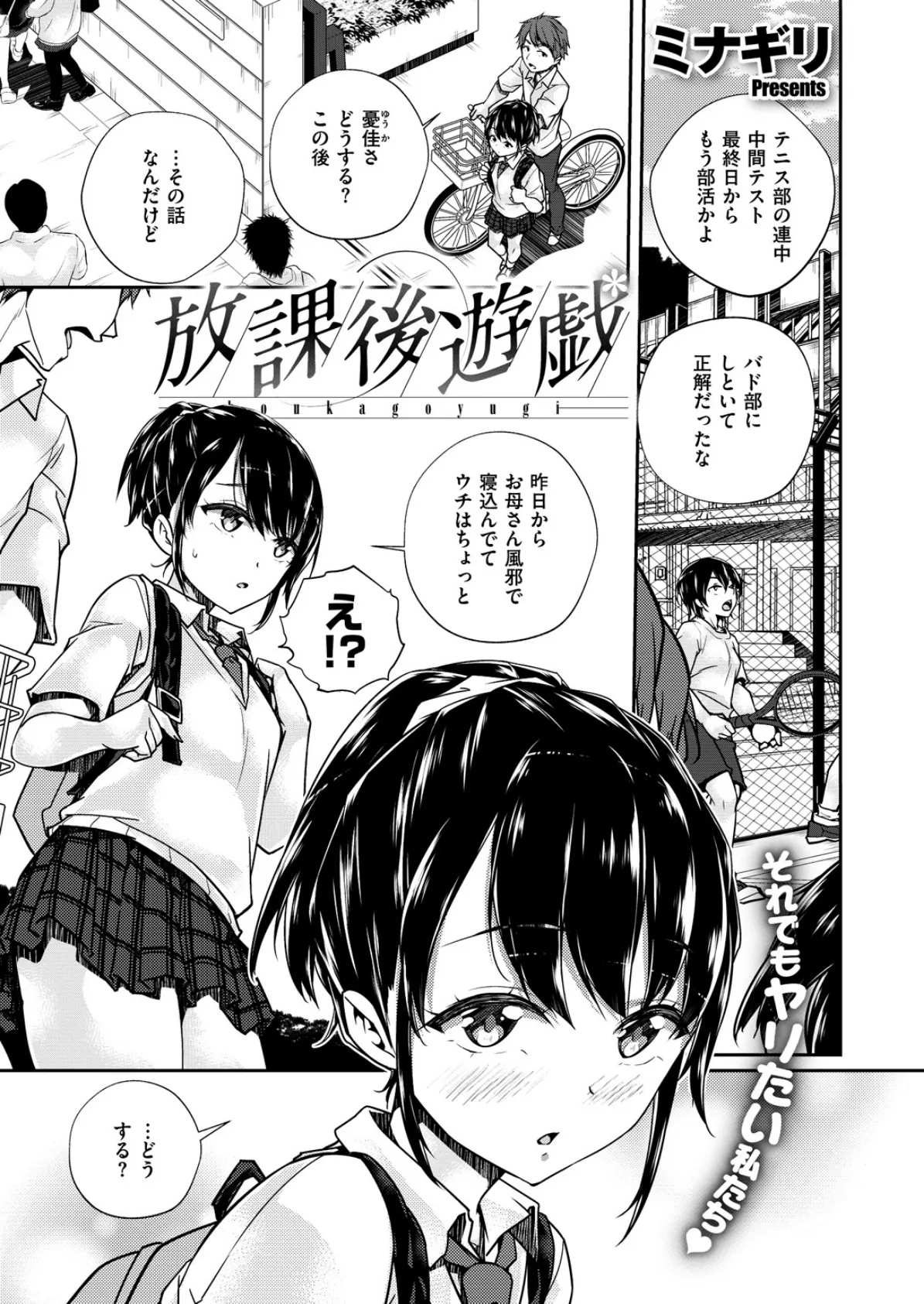 COMIC X-EROS #70 17ページ