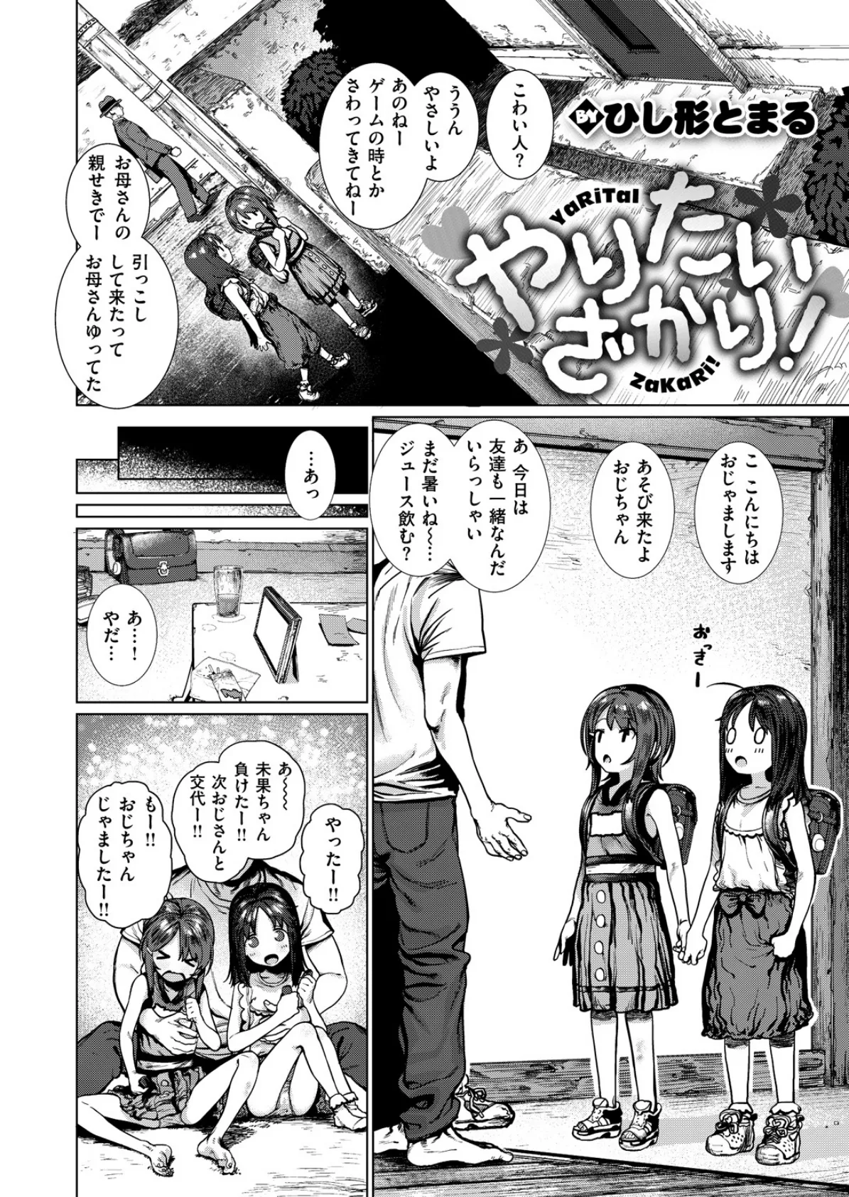 COMIC X-EROS #70 23ページ