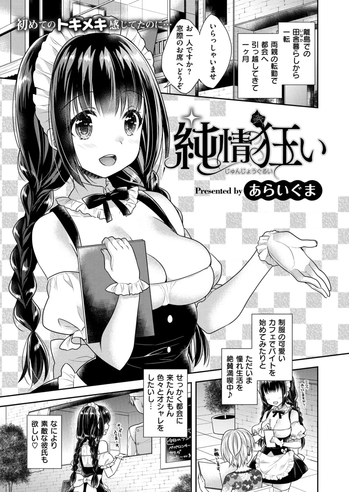 COMIC X-EROS #70 24ページ