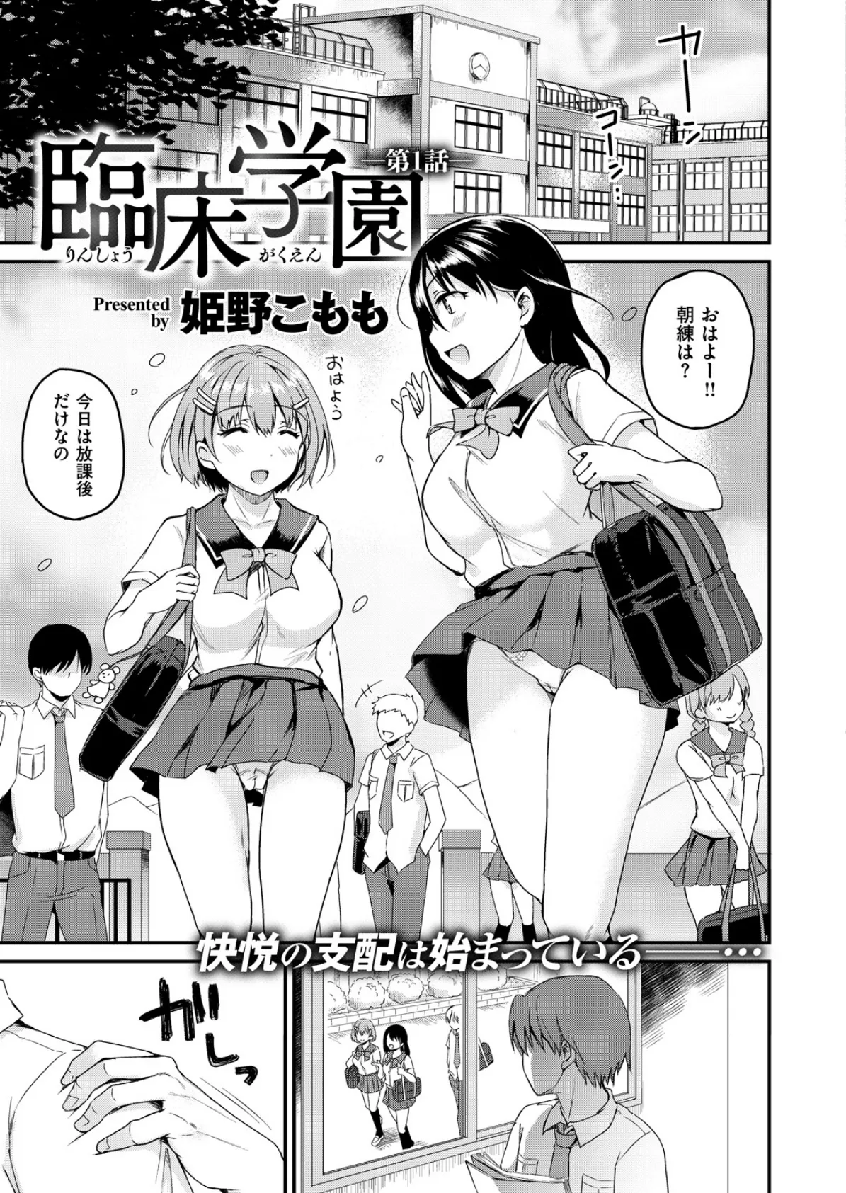 COMIC X-EROS #70 4ページ