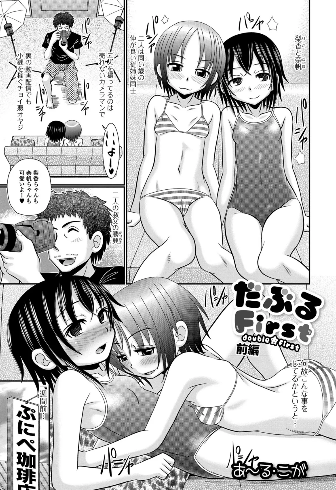 デジタルぷにぺどッ! vol.12 11ページ