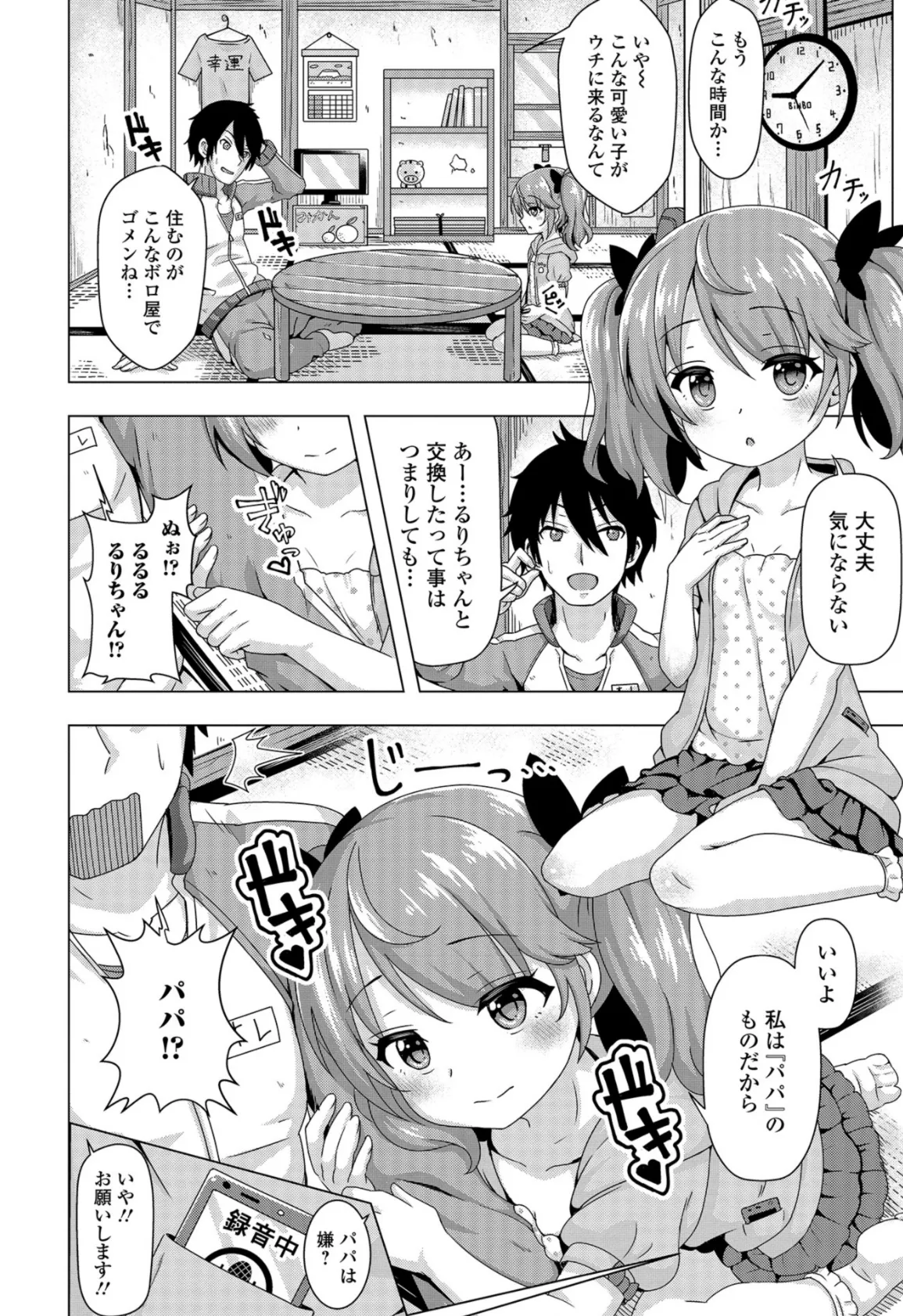 デジタルぷにぺどッ! vol.12 16ページ