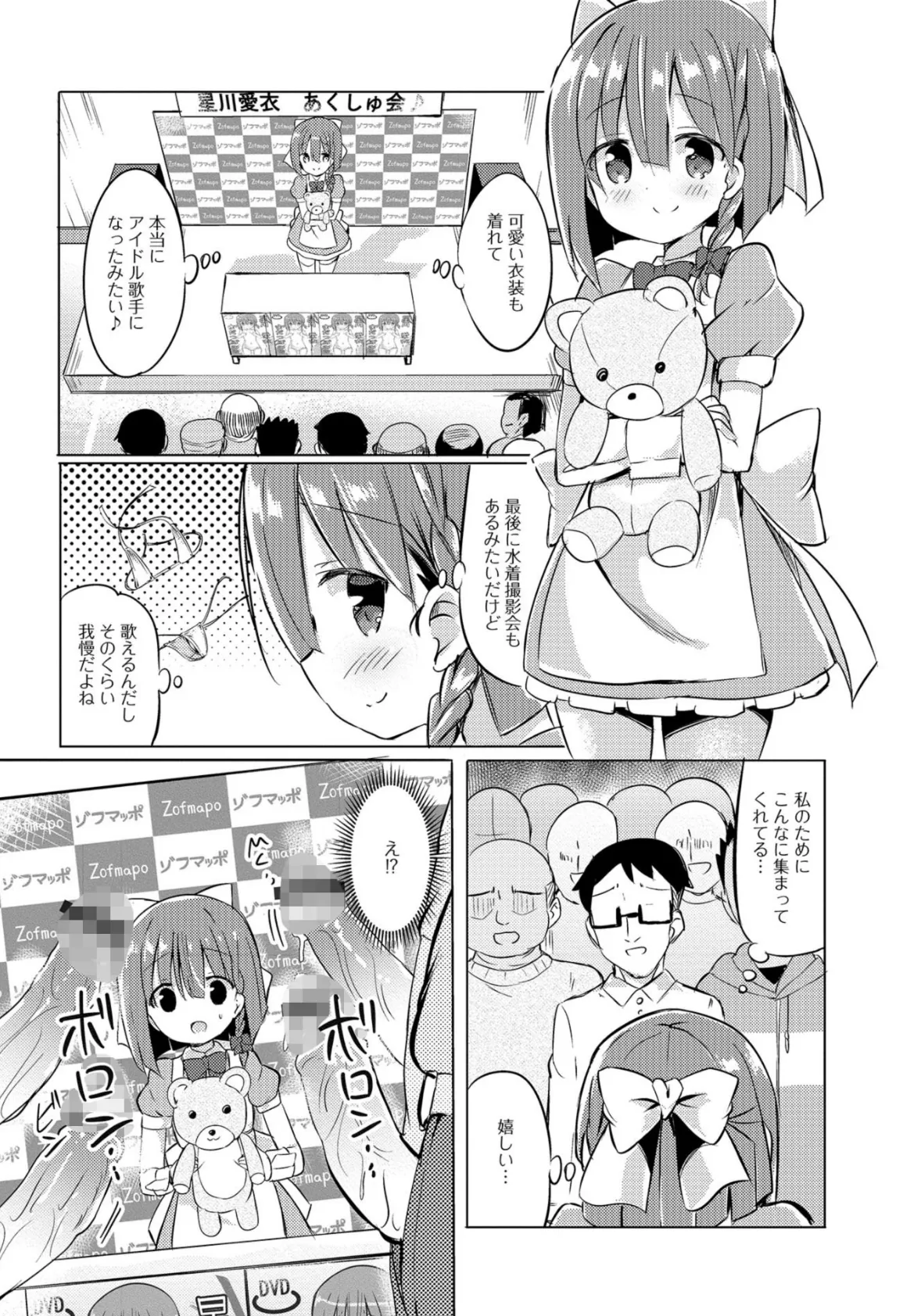 デジタルぷにぺどッ! vol.12 21ページ