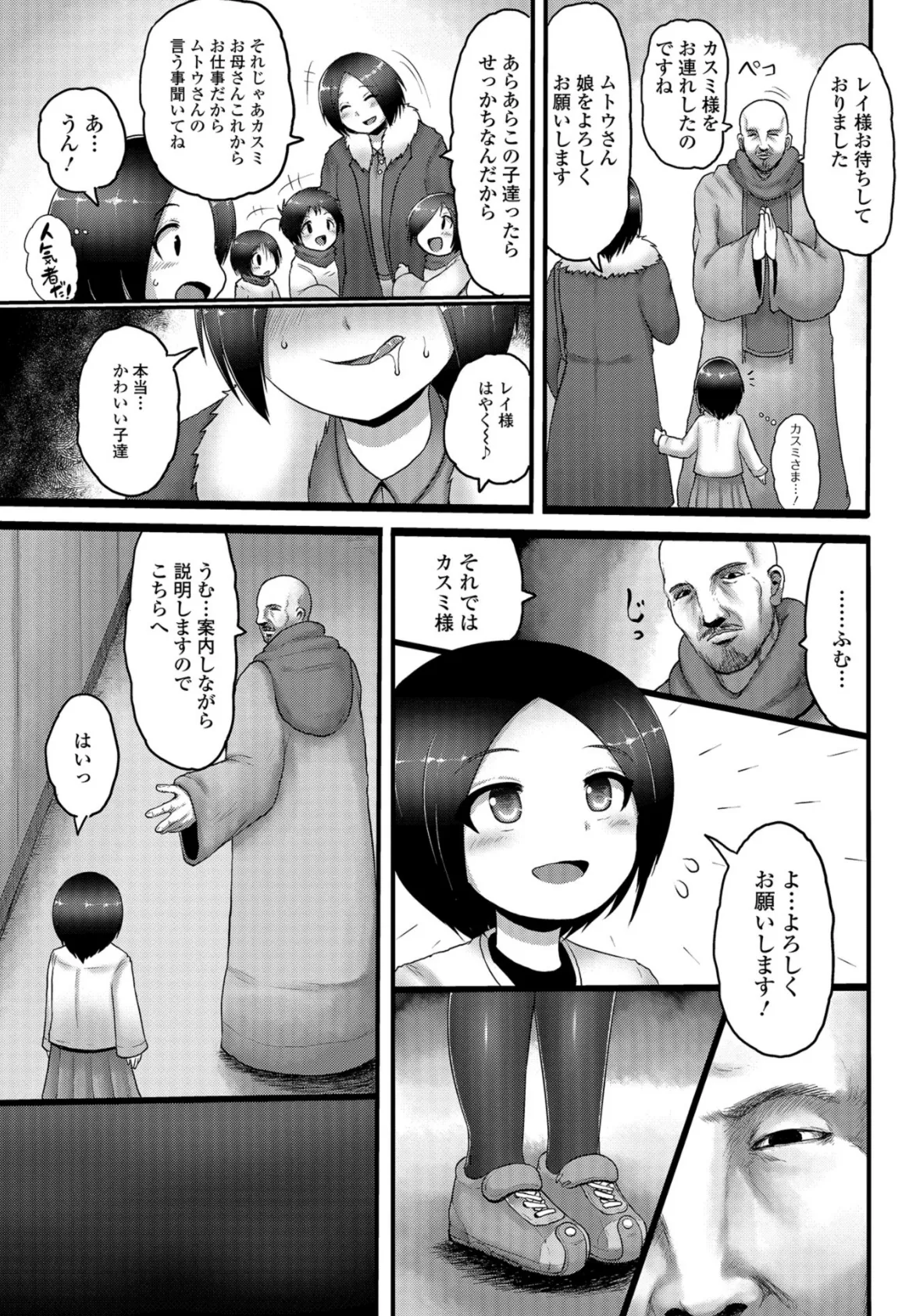 デジタルぷにぺどッ! vol.12 24ページ