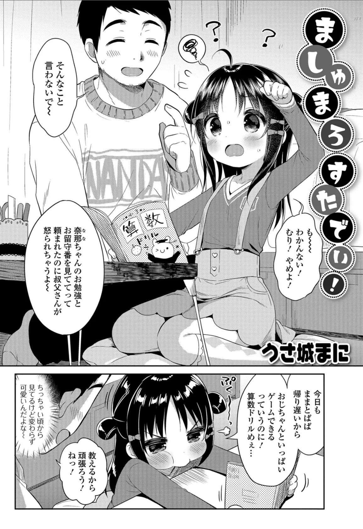 デジタルぷにぺどッ! vol.12 3ページ