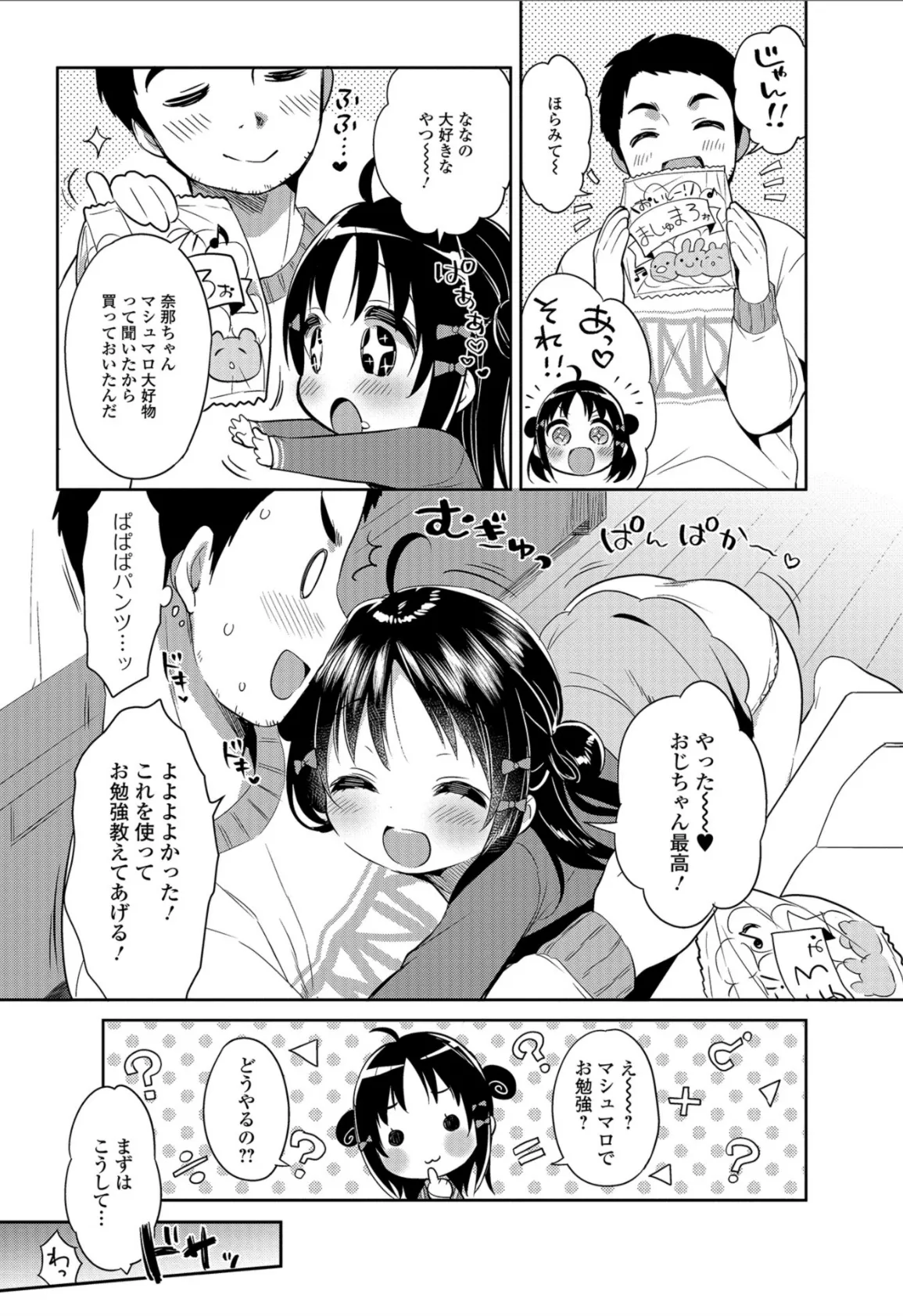 デジタルぷにぺどッ! vol.12 5ページ