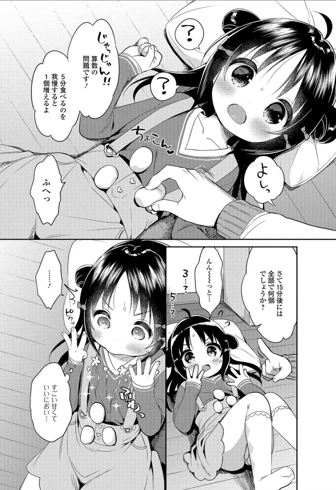 デジタルぷにぺどッ! vol.12 6ページ